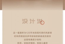 掌上明珠招商05 ROOM｜簡(jiǎn)約時(shí)尚，有態(tài)度的摩登之家