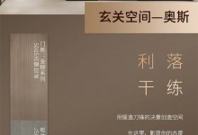 佰麗愛(ài)家全屋定新品 | 在這里，展現(xiàn)你的格調(diào)