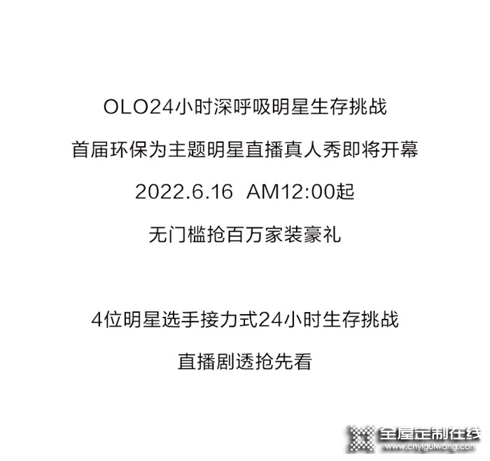 我樂家居：有得看有得拿，24小時直播明星生存，明天見！