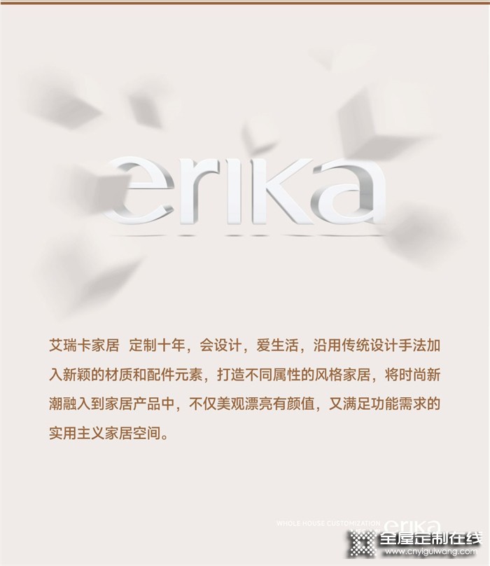 erika艾瑞卡 | 第5代展廳 無(wú)界定制的啟程之旅