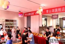 皇朝定制青山湖店正式開業(yè)，禮動(dòng)全城