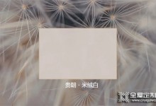 貴朝全屋定制新品推薦 | 貴朝·米絨白，溫柔了時(shí)光的奶油風(fēng)