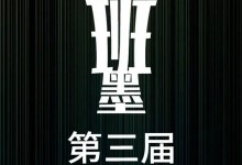 好設(shè)計(jì)，等你造 | 固諾高端全屋定制第三屆“班墨杯”設(shè)計(jì)大賽開(kāi)始了