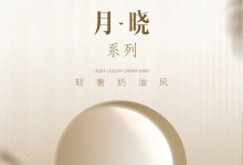 貴朝全屋定制月·曉系列 | 奶油系輕奢風，一眼淪陷的人間溫柔！