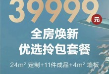 曲美 一站式搞定家裝，十一全屋套餐最低價來襲