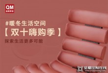 曲美家居【雙十嗨購(gòu)季】夠嗨夠?qū)嵲?，暖冬生活隨心開(kāi)啟