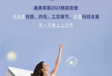 曲美家居 | 5款床墊，即將刷爆2023朋友圈！