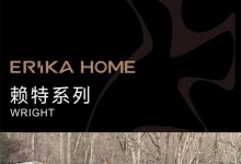 ERIKA HOME丨賴特系列新品花色發(fā)布，用家居色彩傳遞生活美學。