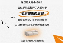 曲美家居丨能玩能躺就不坐著！為啥博主們都愛這個(gè)墩墩沙發(fā)？