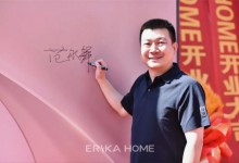 ERIKA HOME丨石家莊美學(xué)旗艦店盛大開業(yè)，引領(lǐng)家居美學(xué)新風(fēng)尚！